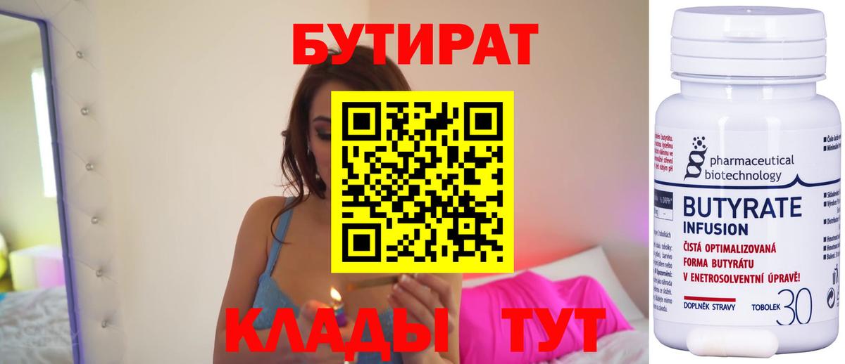 Карталы  БУТИРАТ 1.4BDO  Вход с VPN 