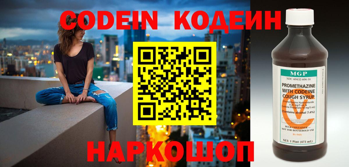 Codein напиток Lean (лин)  Кодеин Purple Drank  Карталы  Вход с VPN 