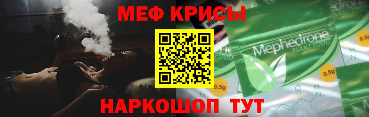 Меф мяу мяу мука Карталы